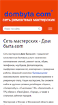 Mobile Screenshot of dombyta.com